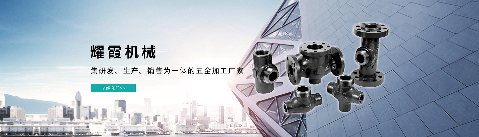 精密五（wǔ）金加工廠